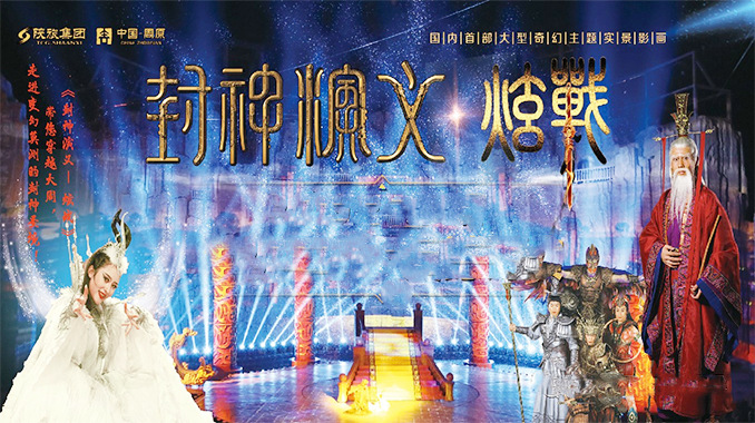 中国周原·封神演义