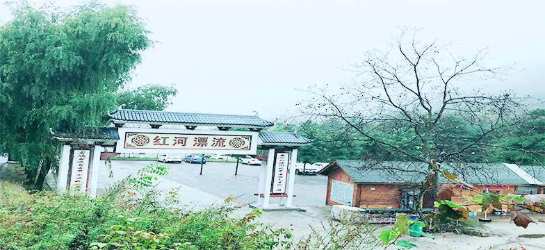 红河谷漂流