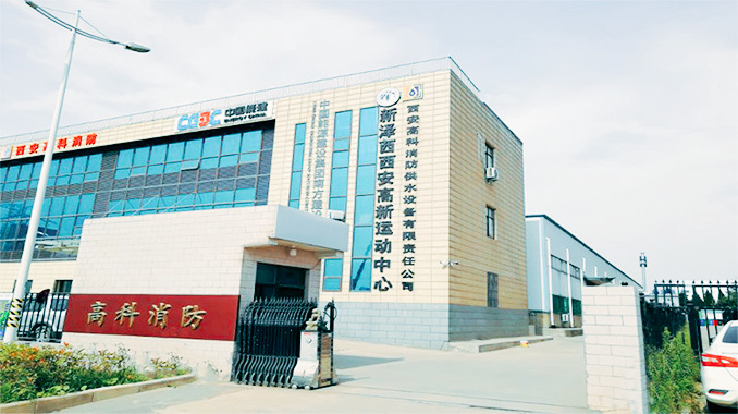 新泽西高新运动中心
