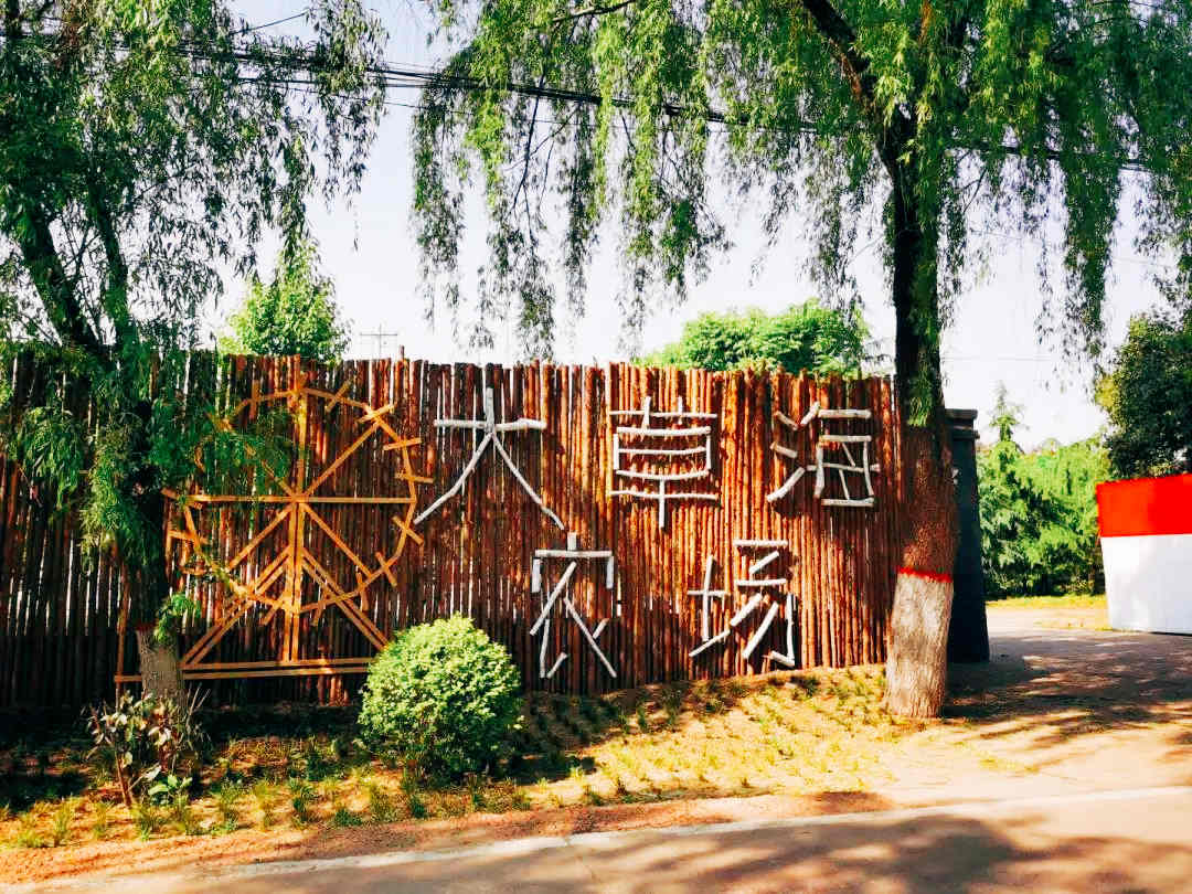 西安大草海农场