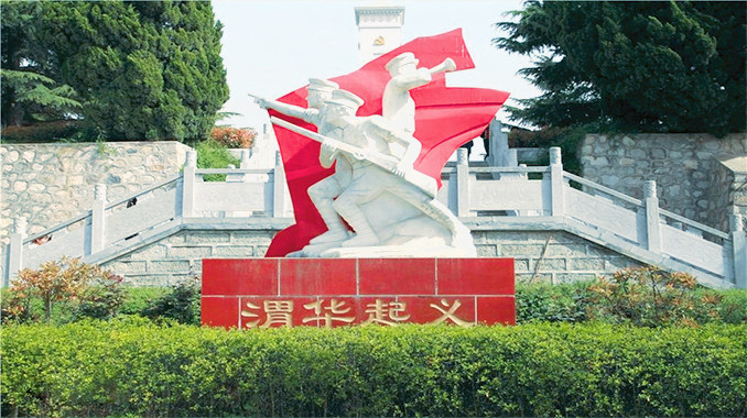 渭华起义纪念馆