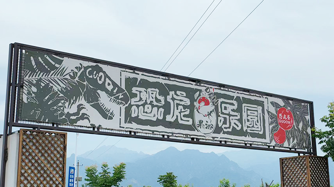 渭南华州区果沁农庄