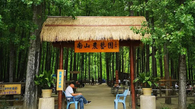 西安长安南山农艺园