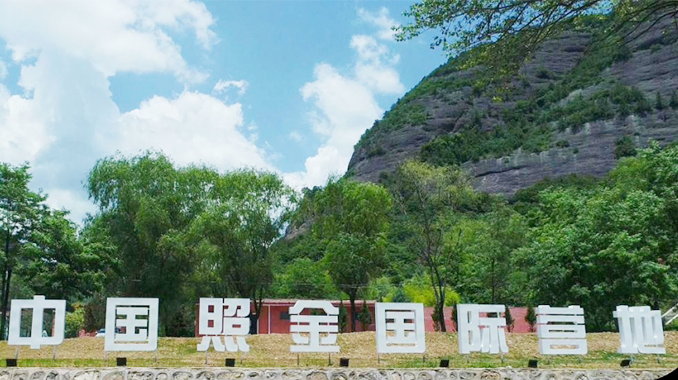 铜川照金国际营地