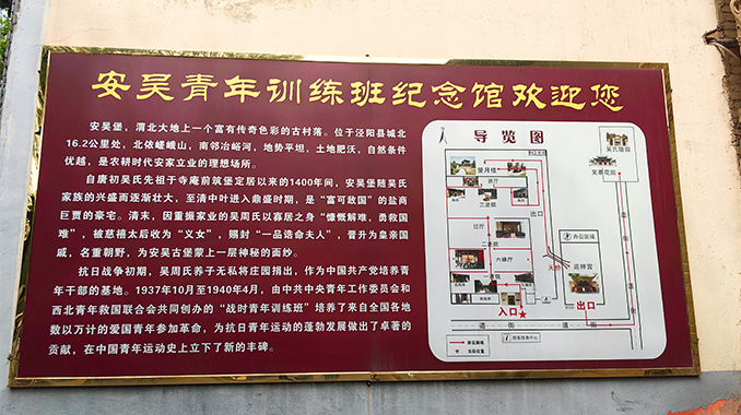 安吴青年训练班纪念馆