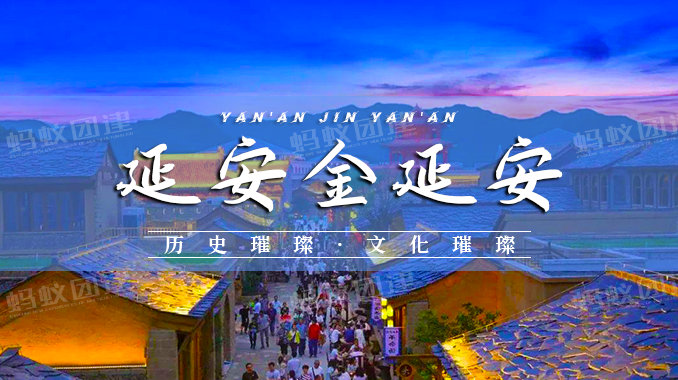 延安金延安