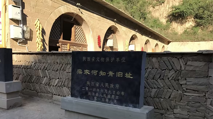 梁家河