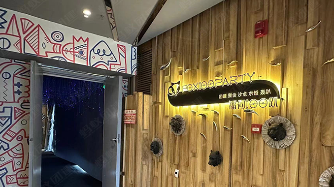 福伺100趴臻品轰趴