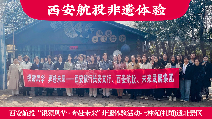 西安航投|“银领风华，奔赴未来”非遗体验活动-上林苑(杜陵)遗址景区