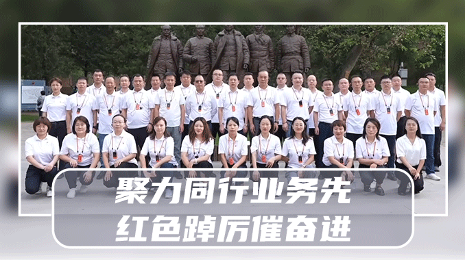 【年中会议|陕西延安】九州通“聚力同行业务先 红色踔厉催奋进”年中会议 主题党日活动
